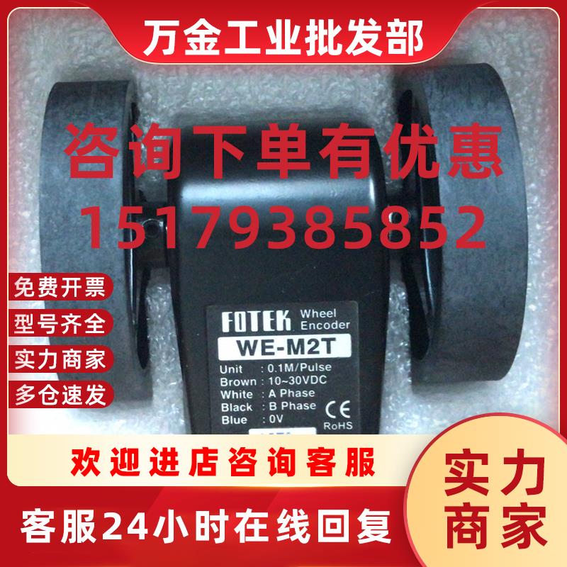 议价WE-M2T 全新原装正品台湾 WE-M2T 计米轮 计米器 计