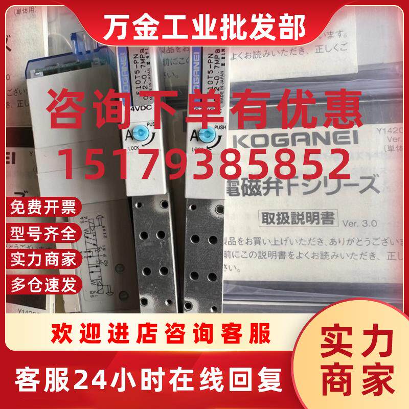 议价全新原装 KOGANEI 电磁阀 F15T0 T1 T2 T3 T4V PS PN PL CPS