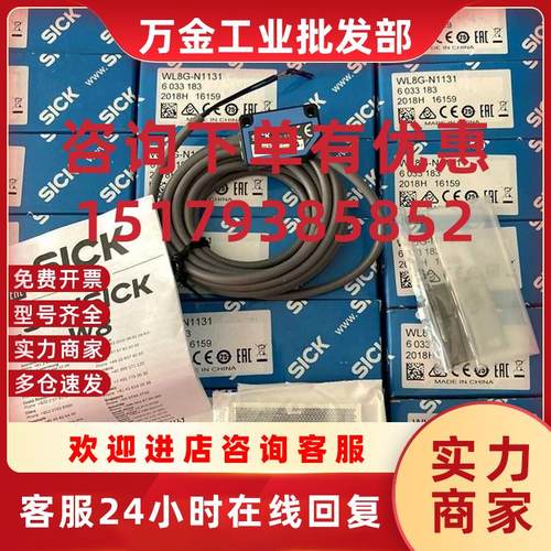 议价SICK WL8G-N1131 6033183传感器原装正品
