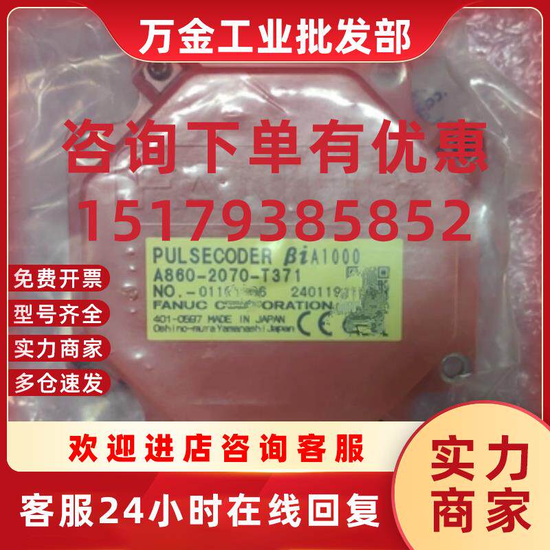 议价A860-2070-T371 发那科编码器 全新质保一年现货顺丰包