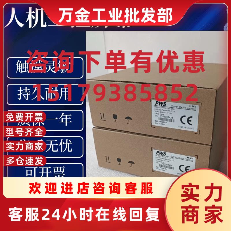 议价触摸屏PWS1711-STN PWS1711-CTN PWS6560S-S触摸屏功能