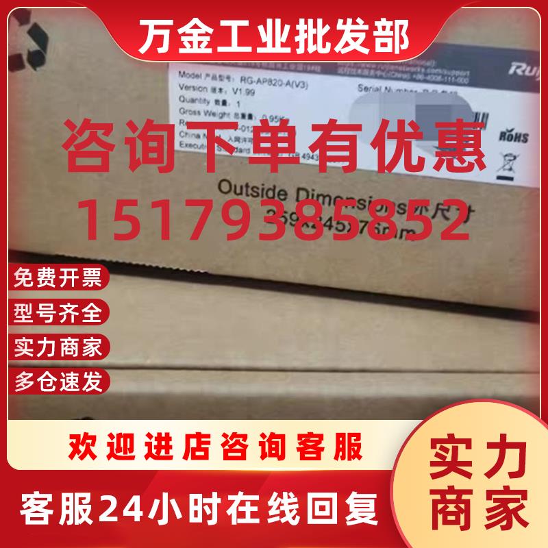 议价RG-AP820-A(V3)无线AP 品多型号全价优问客服