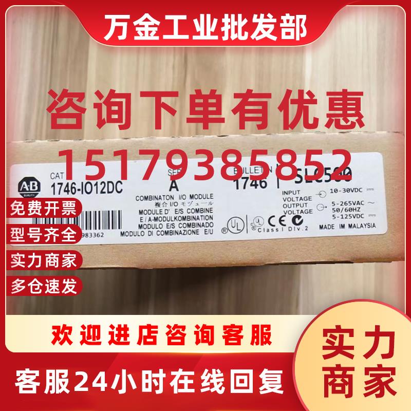 议价1746-IO12DC美国罗克韦尔PLC模块Allen-Bradley;SLC500 174