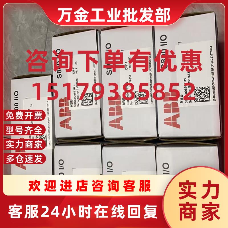 议价DI811 3BSE008552R1