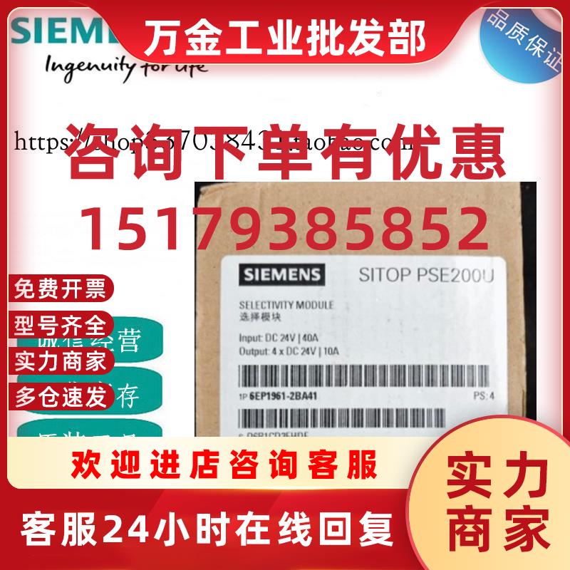 议价6EP1961-2BA41 SITOP稳压电源 PSE200U 10A 6EP19612BA