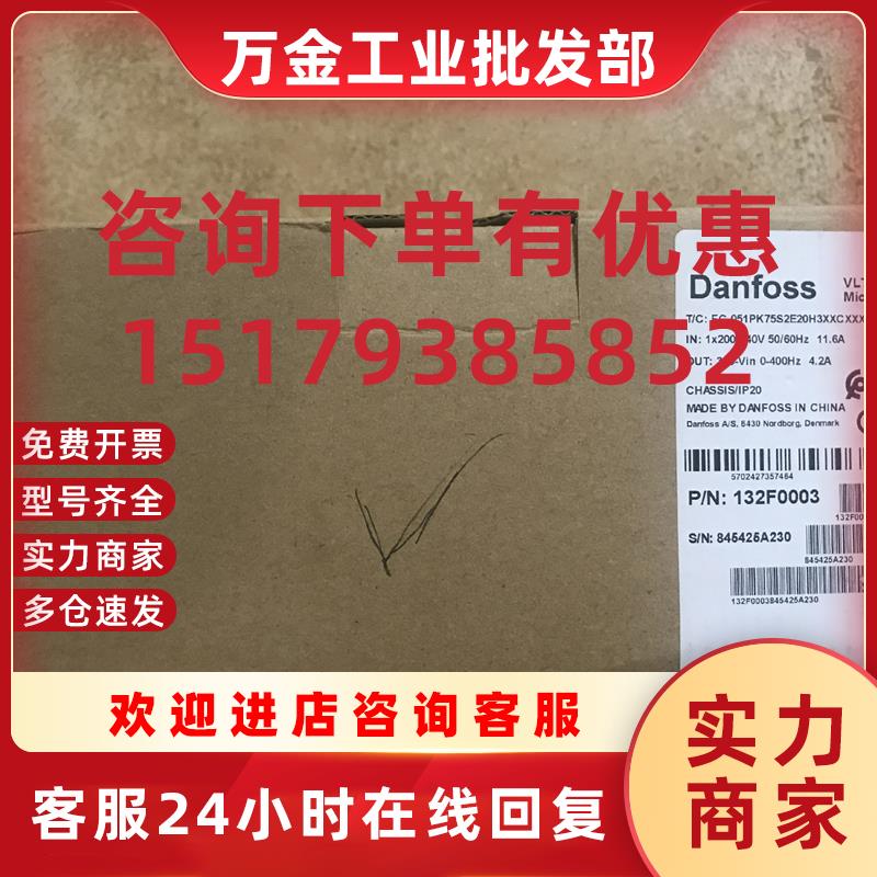 议价全新丹佛斯0.75KW变频器 FC-051PK75S2E20H3XXCXXXSXXX, 132F