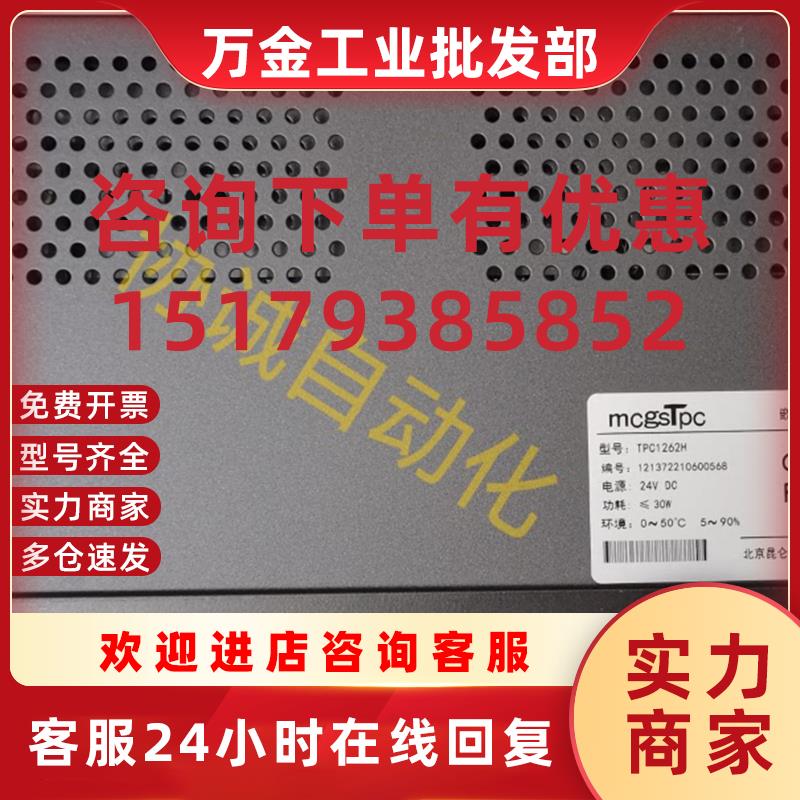议价MCGS触摸屏TPC1162Hi/1063E/1262H/1262Hi/1561H二手