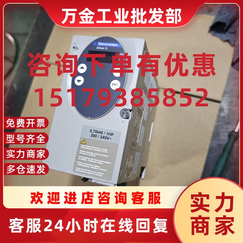 议价二手施耐德变频器ATV31HU11 HU15 H075M2/M3XA/ATV31H018 037