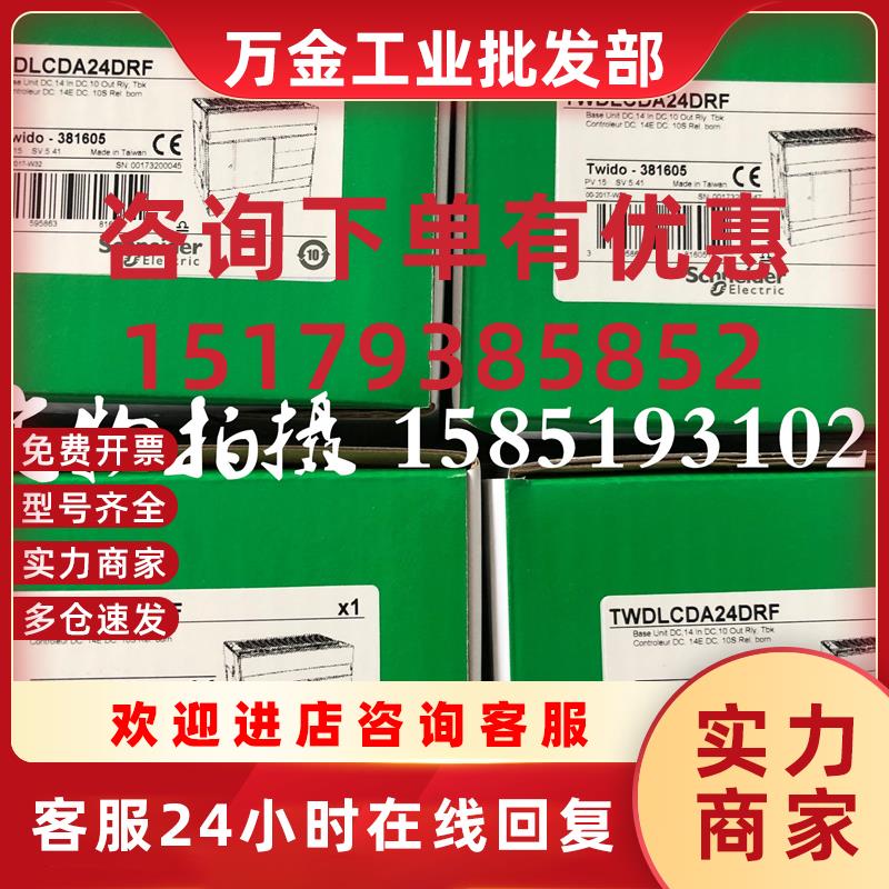 议价PLC 可编程控制器TWDLCDA24DRF 全新原装正品 现货 现