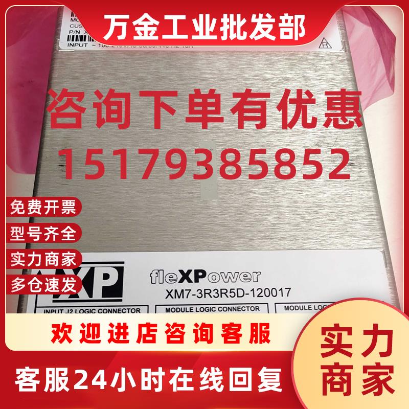 议价模块模块电源fle模块ower XM7-3R3R5D-120017 成色好质保半年