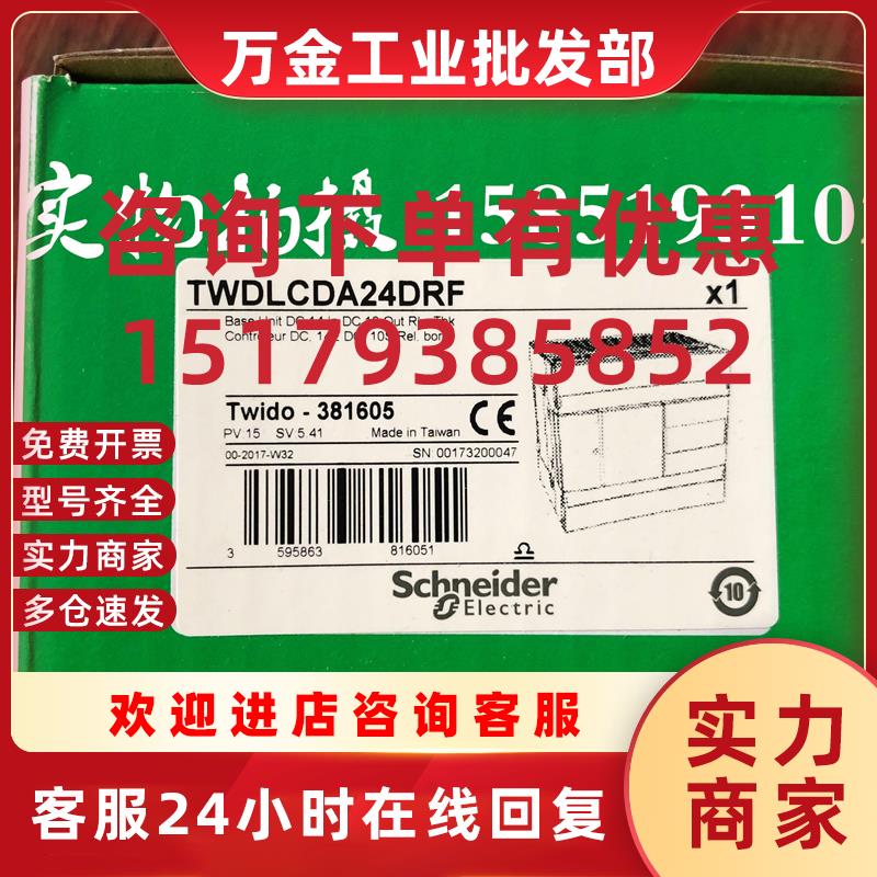 议价PLC 可编程控制器TWDLCDA24DRF 全新原装正品 现货 现