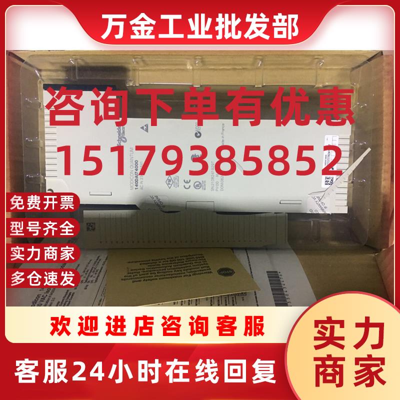 议价140DAI74000全新原装施耐德PLC模块