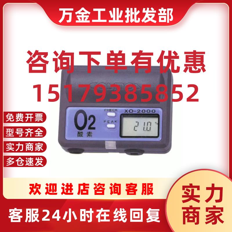 议价日本 XO-2000 氧气计 氧气浓度计