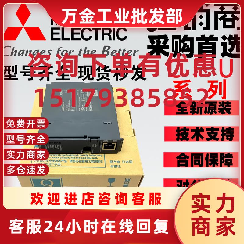 议价三 菱模块Q03/Q04/Q06/Q10/Q13/Q20/Q26/UD/UDE/UDH/UDV/UDEH