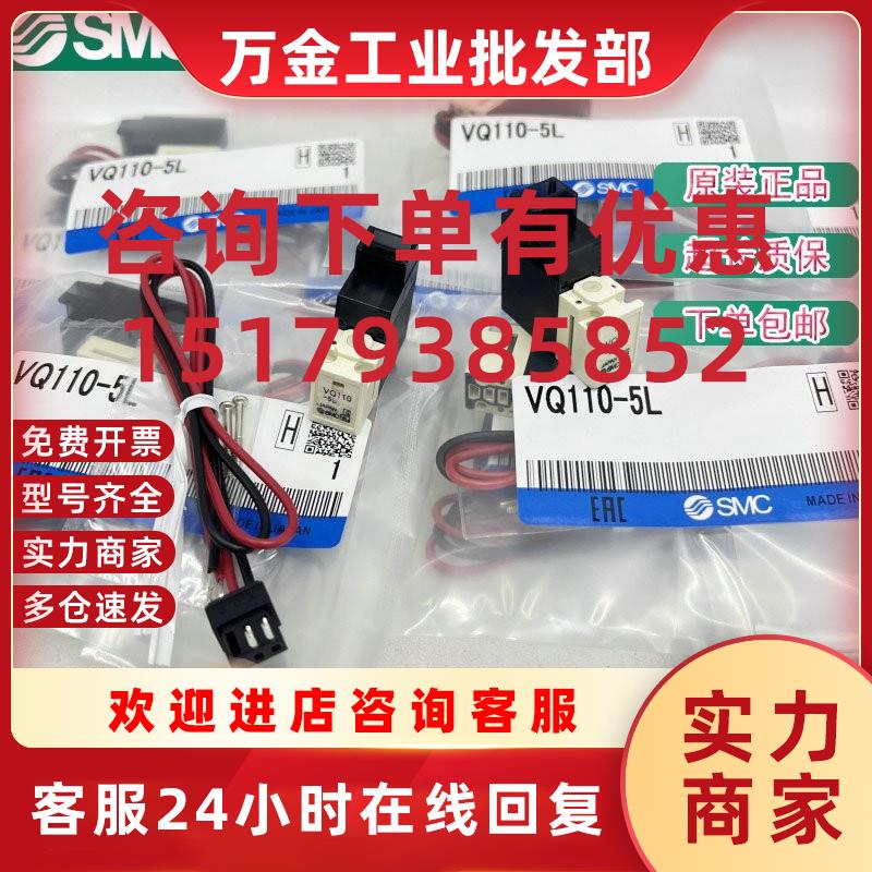 议价SMC原装电磁阀VQ110-5L-5M VQ120 VQ110U-5L-5M-5LO-5MO-5LB-