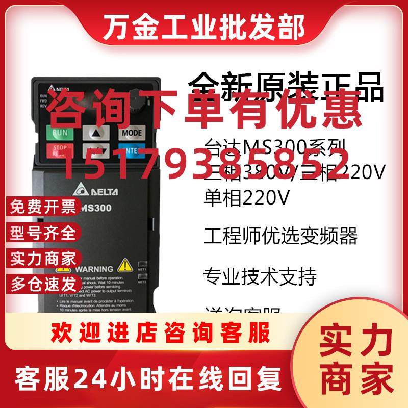议价全新原装MS300变频器VFD4A2/5A5/9A0/13A/17A/25AMS43AFS