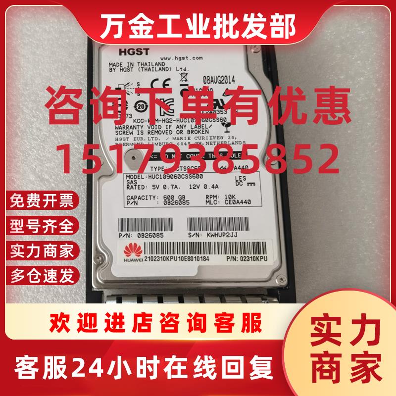 议价华为 RH885 RH2288H V2 V3 600G 2.5 10K SAS服务器硬盘 0231