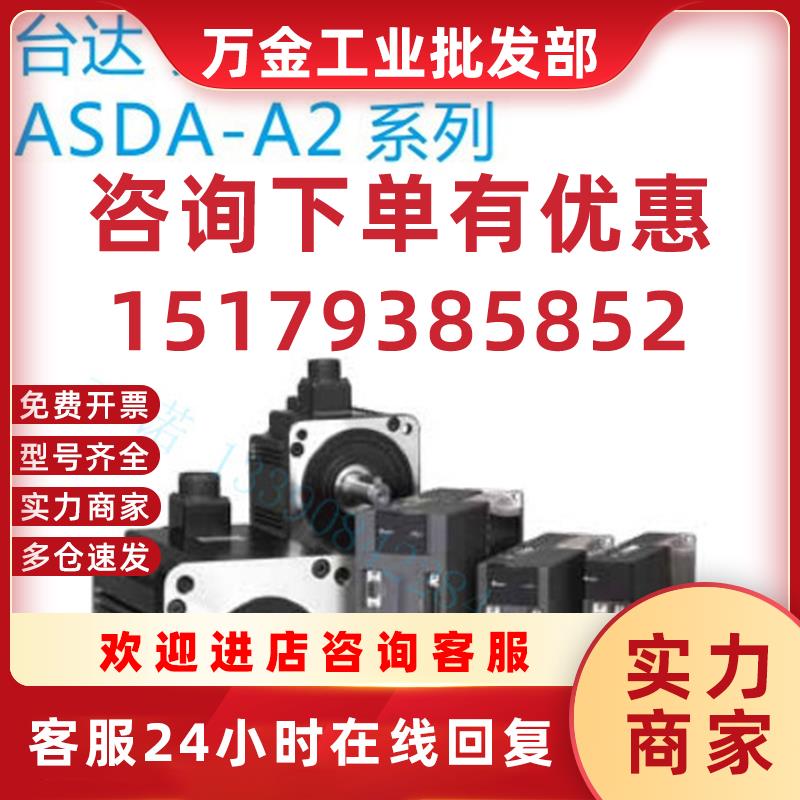 议价ASD-A2-1521-L ASD-A2-1521-M 1.5KW驱动器 伺服电机驱动