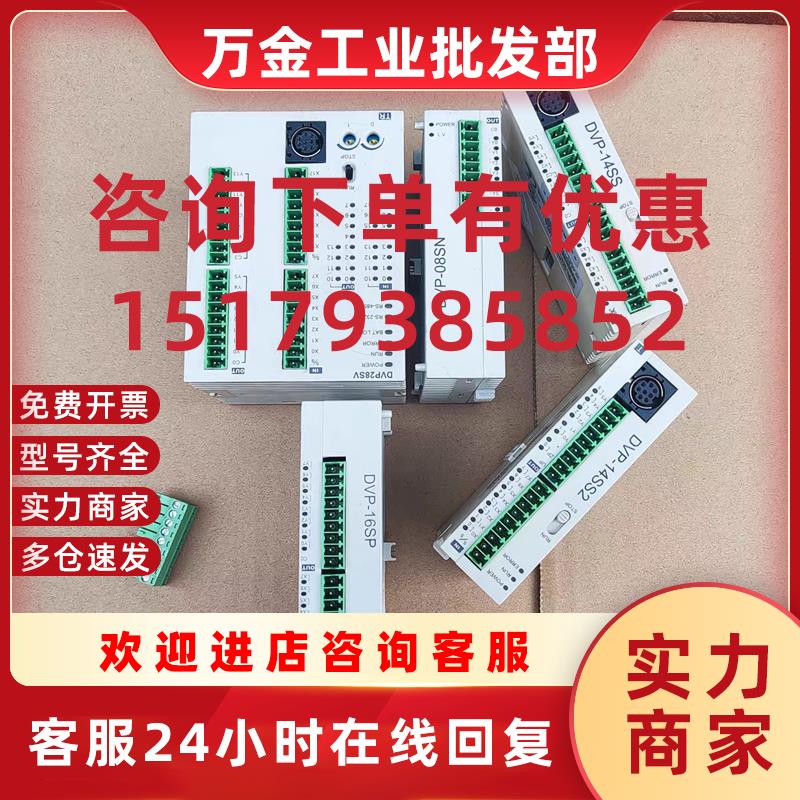 议价二手台达plcDVP14/10/12/16/08/04DA-S/AD-S/SP/SN/SM/SS211R