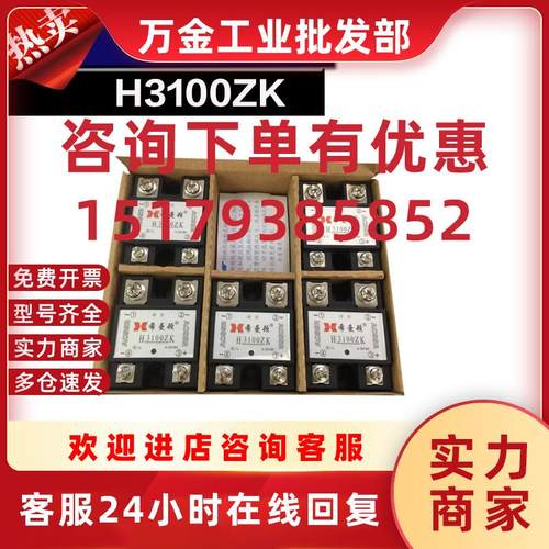 议价正原装zXIMANDUN固态继电器H380ZK,H3100ZK,H3120ZK