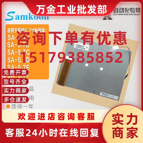 议价SA-5.7A SA-5.7B SA-5.7C SA-5.7D SA-5.7F SA-液晶屏显示屏