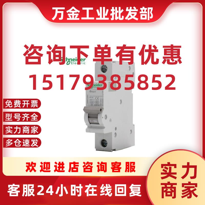 议价电气 OSM小型断路器 OSMC32N1B3 OSMC32N 1P B3A