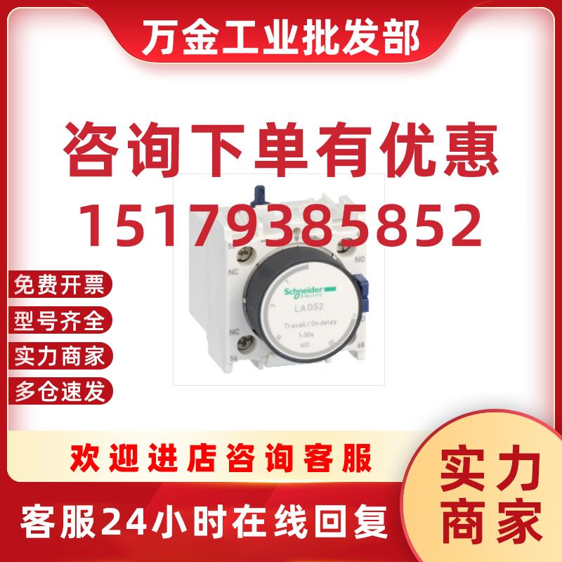 议价施耐德原装正品LA-DS2辅助触头LADS2延时辅助触点模块 现货供