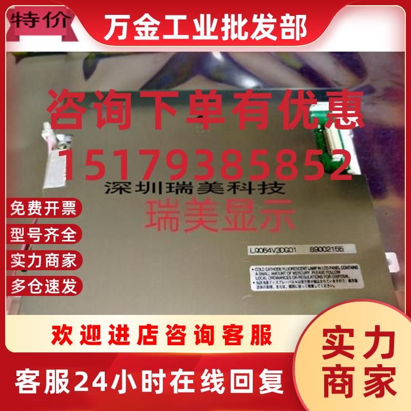 议价LQ064V3DG01 LQ064V3DG05/06/07全新原装夏普6.4寸工业液晶屏