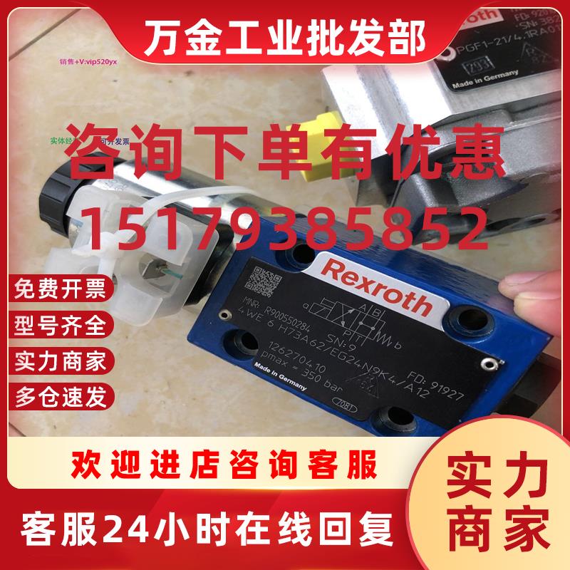 议价配件R900550284 4WE6H73A6X/EG24N9K4/A12电磁阀力士乐Rexro