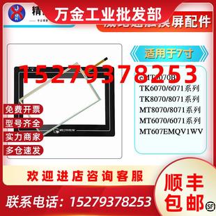 6071IQ 議價(jià)MT TK6070 IK觸摸板觸 8071IE TK8070