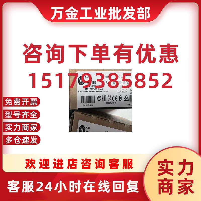 议价美国AB 1769-IT6 罗克韦尔PLC工控模块 顺丰包邮质量保证欢迎