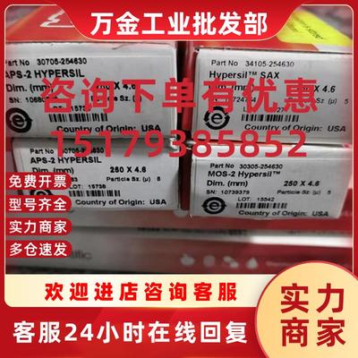 议价Accucore APS-2 6um 4.6*250mm30705-254630 34105-254