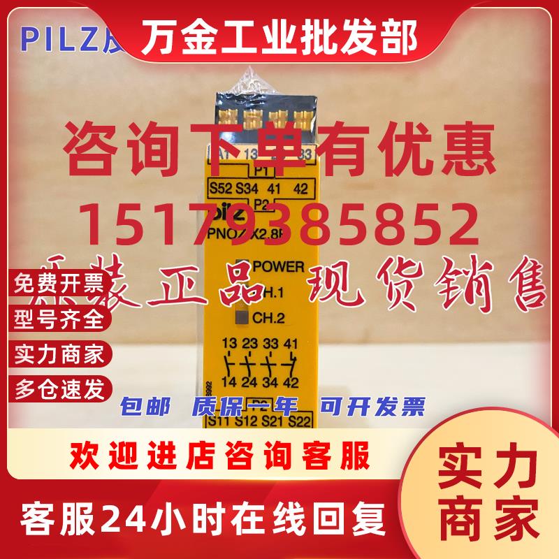 议价全新皮尔兹Pliz安全继电器 PNOZ X2.8P C 24VACDC 订货号7873