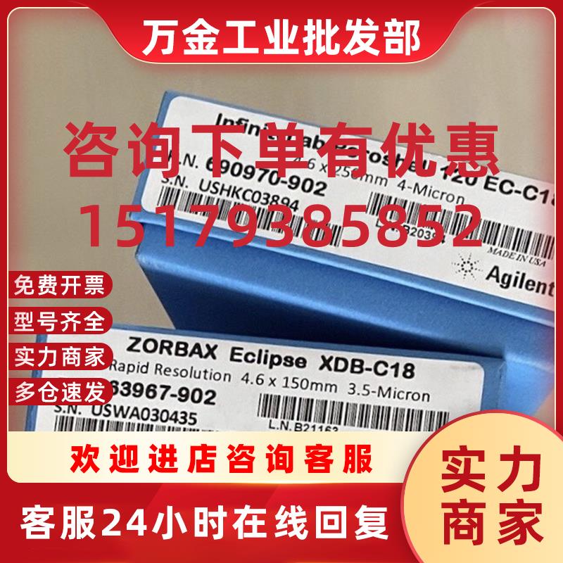 议价963967-902 ZORBAX XDB-C18液相色谱柱4.6*150,