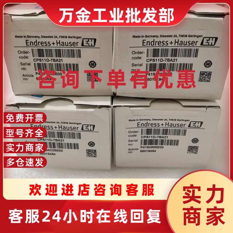 议价CPS11D-7BA21全新原装E+H恩德斯PH电极CPS11D-7BA21现货