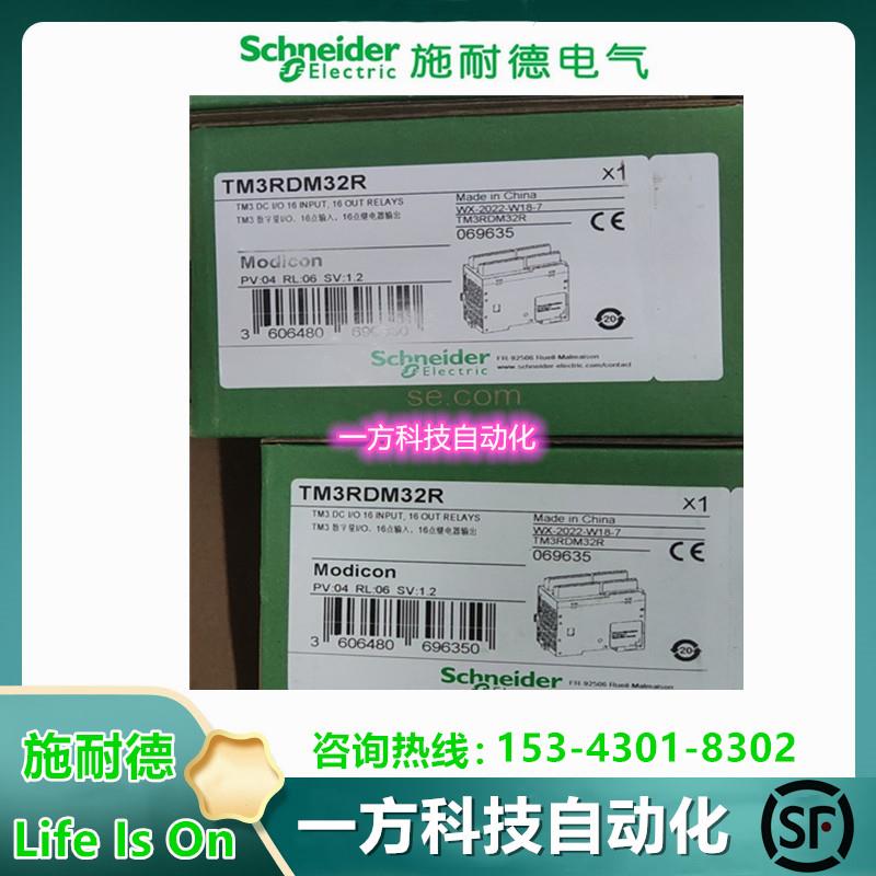 议价施耐德TM3扩展模块TM3RDM32R数字量输入输出模块TM3RDM32R全