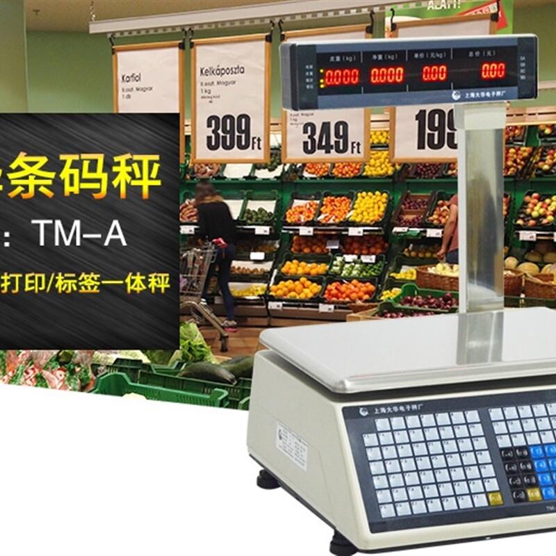 议价大华TM 15/30 A/B/H/F标签电子秤 打印条码超市水果店 收