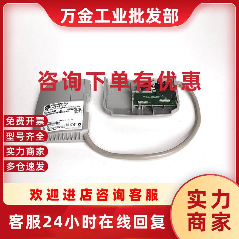 议价美国罗克韦尔-AB1769-CRR3扩展电缆全新未拆质保