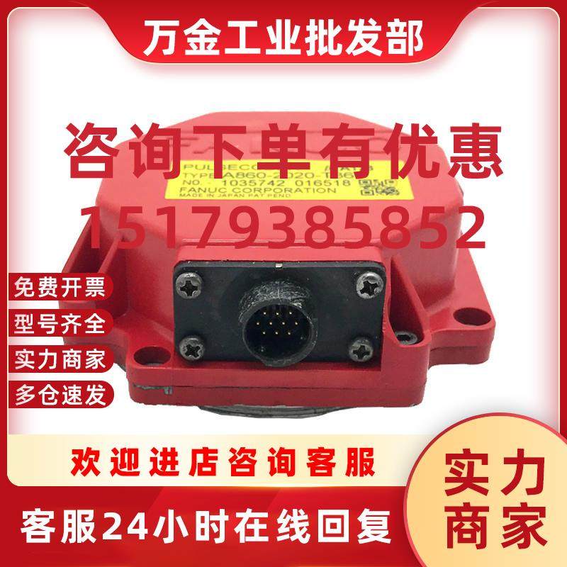 议价fanuc伺服编码器A860-2020-T361 原装正品全新质保一年大量现