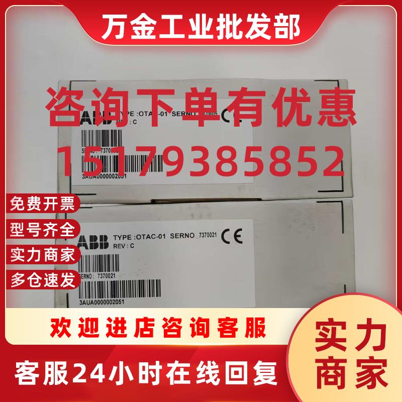 议价OTAC-01 编码模块