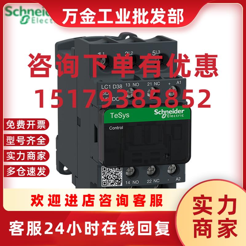 议价电气 直流接触器LC1D09BDC/12/18BDC/25/32/38BDC/FDC/