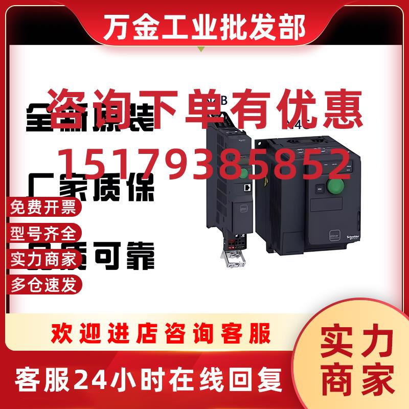 议价施耐德变频器ATV320 04 06 07 11 15 22 30 40 55 75 U D N4B
