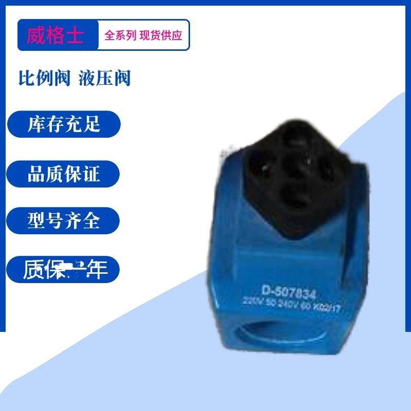 议价美国威格士电磁阀线圈300AA00042A,300AA00002A,MCSCS024DG00