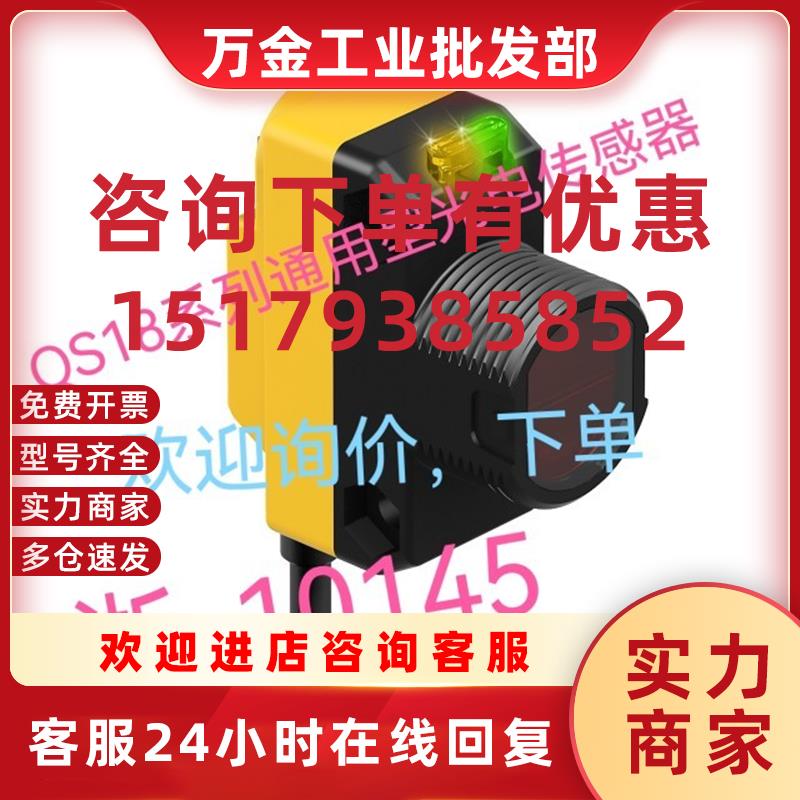 议价询价下单BCC089P QS30LP QS18VP6LPQ5全新原装现货询价