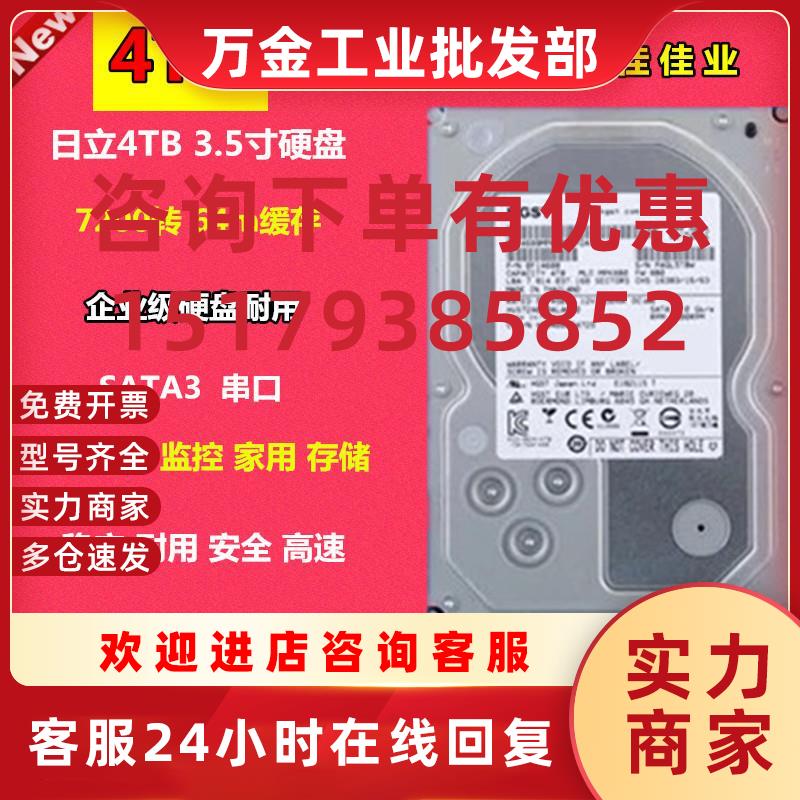议价原装日立4T台式机硬盘7200转SATA3企业级4TB监控垂直CMR机械3