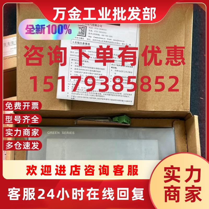 议价 GH070E 触摸屏 Kinci全新原装现货 型号全多咨询
