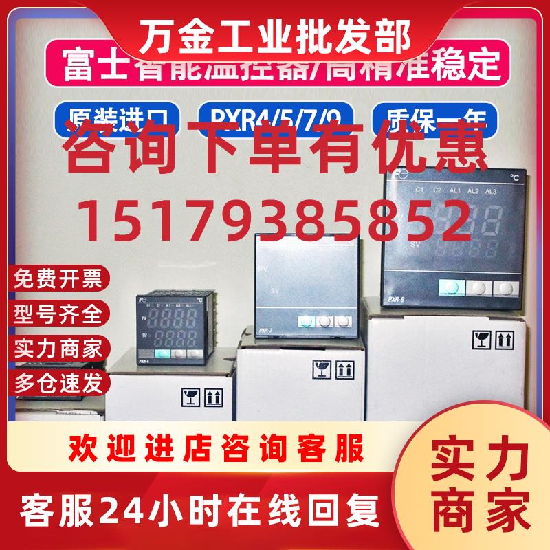 议价FUJI温控表PXR4NAY1-FW000-C控温精准/斜坡保温功能/数显