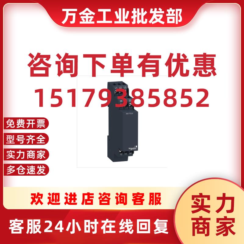 议价Schneider施耐德原装正品 RM17TG20 时间控制继电器 RM-17TG2