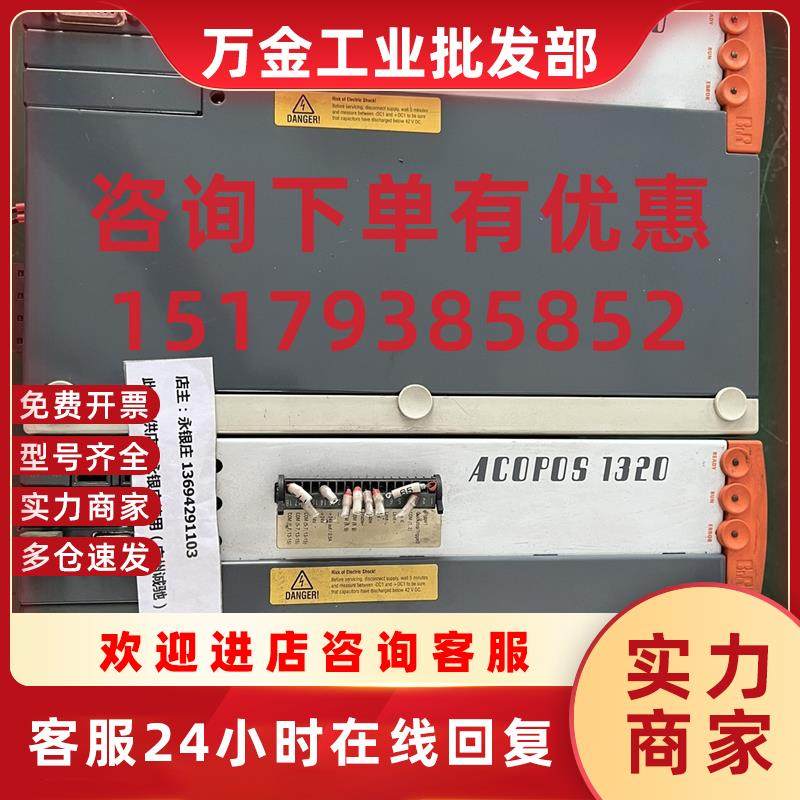 议价伺服 ACOPOS 1320 8V1320.001-2 包测试