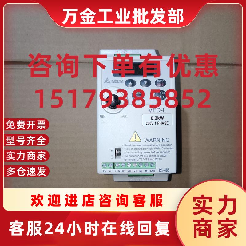 议价台达变频器 VFD001/002/004/007/40W/L21A/VFD015/022/L21W/V
